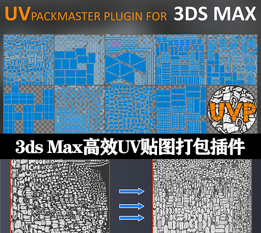 3ds Max插件|UVPackMaster Pro v2.5.3-高效UV贴图打包工具-1