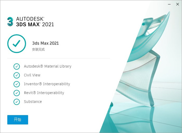 Autodesk 3Ds MAX 2021【3DMAX中文破解版下载】-4