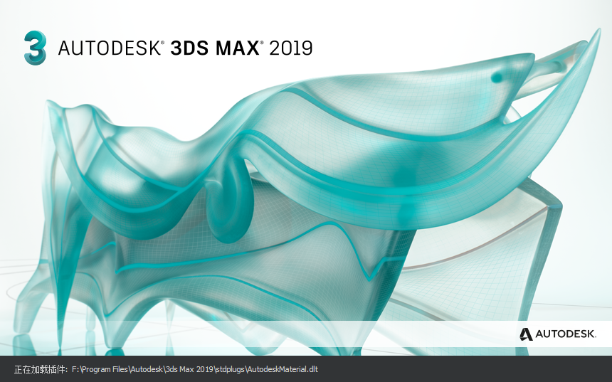 【3DMAX中文破解版】Autodesk 3Ds MAX 2019-1