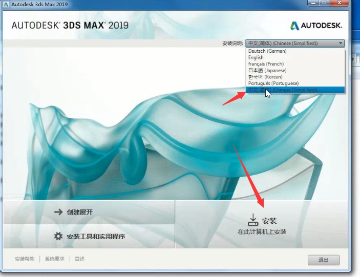 【3DMAX中文破解版】Autodesk 3Ds MAX 2019-3