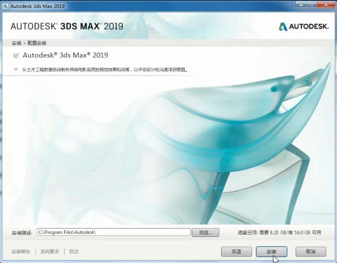【3DMAX中文破解版】Autodesk 3Ds MAX 2019-5