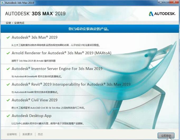 【3DMAX中文破解版】Autodesk 3Ds MAX 2019-7