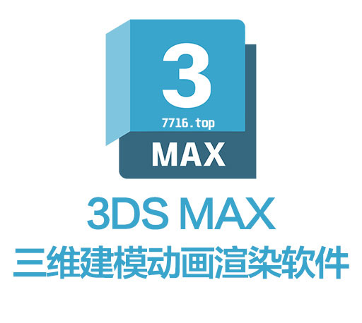 3D建模和渲染软件 Autodesk 3DS MAX 2023.3 中/英文破解版下载