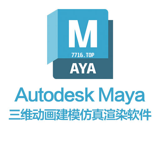 Autodesk Maya 2023.3 Win中英文破解版(3D动画建模仿真渲染软件 )