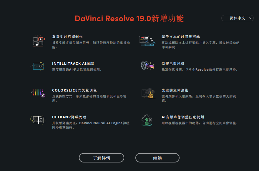 DaVinci Resolve Studio 19.0b5 Win/Mac中文官方破解版(达芬奇免费下载)-1