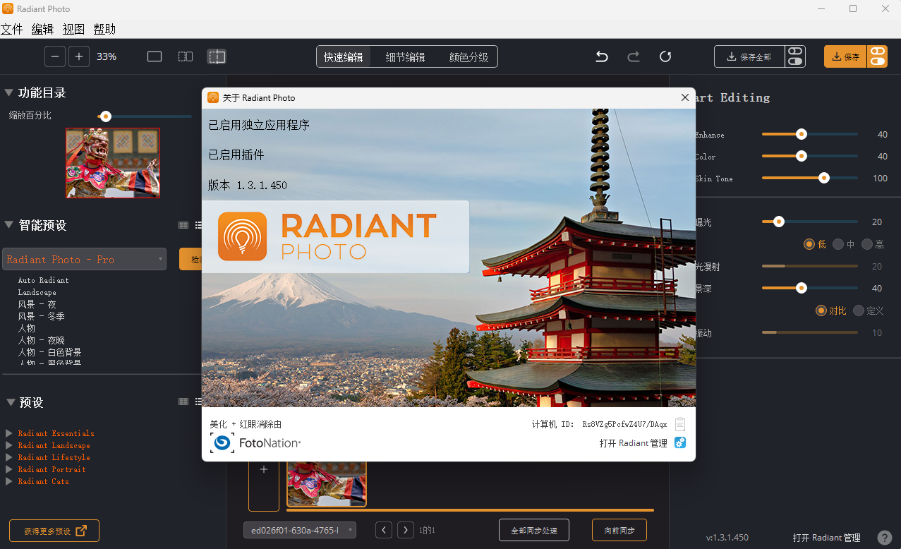 AI照片优化增强磨皮美化编辑软件(Radiant Photo v1.3.1.450 Win中文版)-1